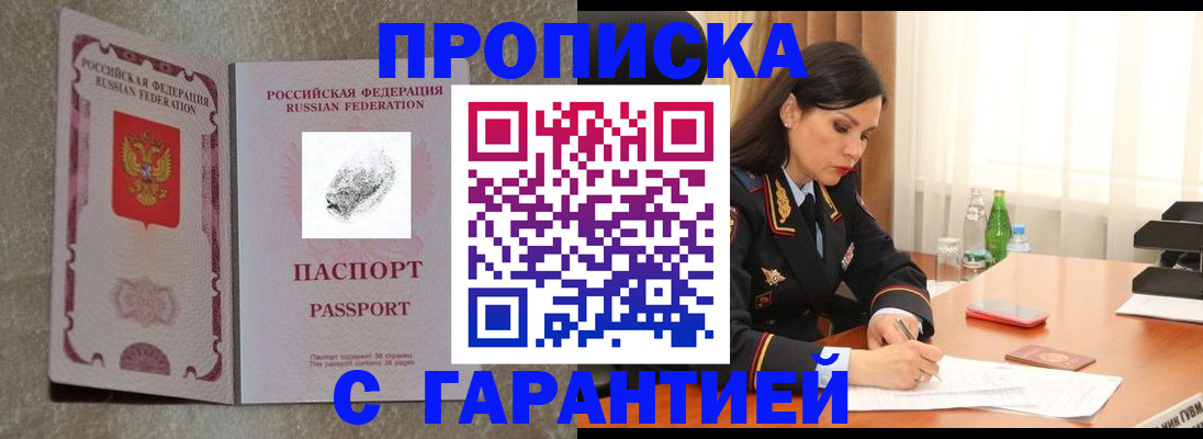 прописка 2025 в Тавде